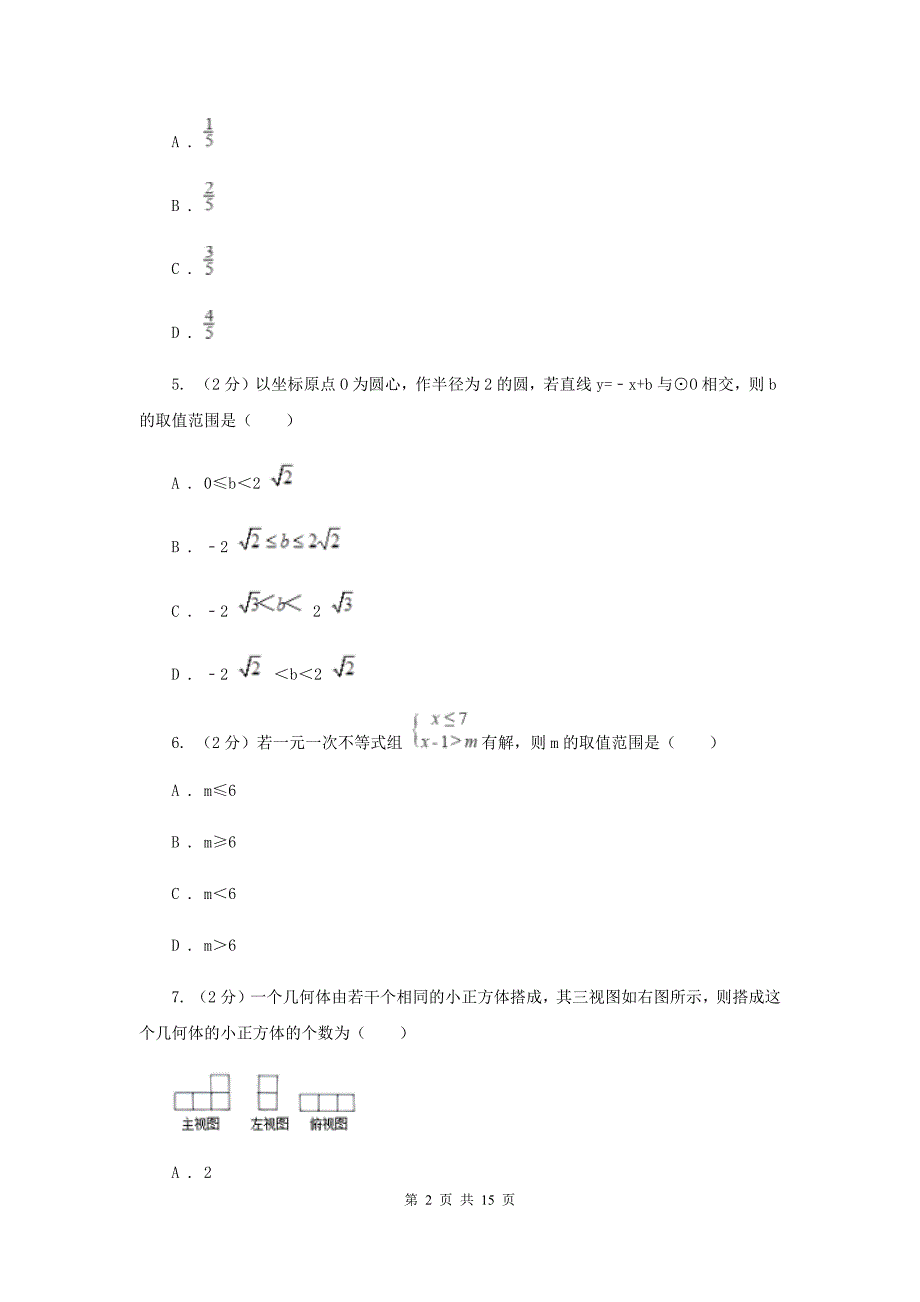 中考数学模拟试卷I卷_第2页