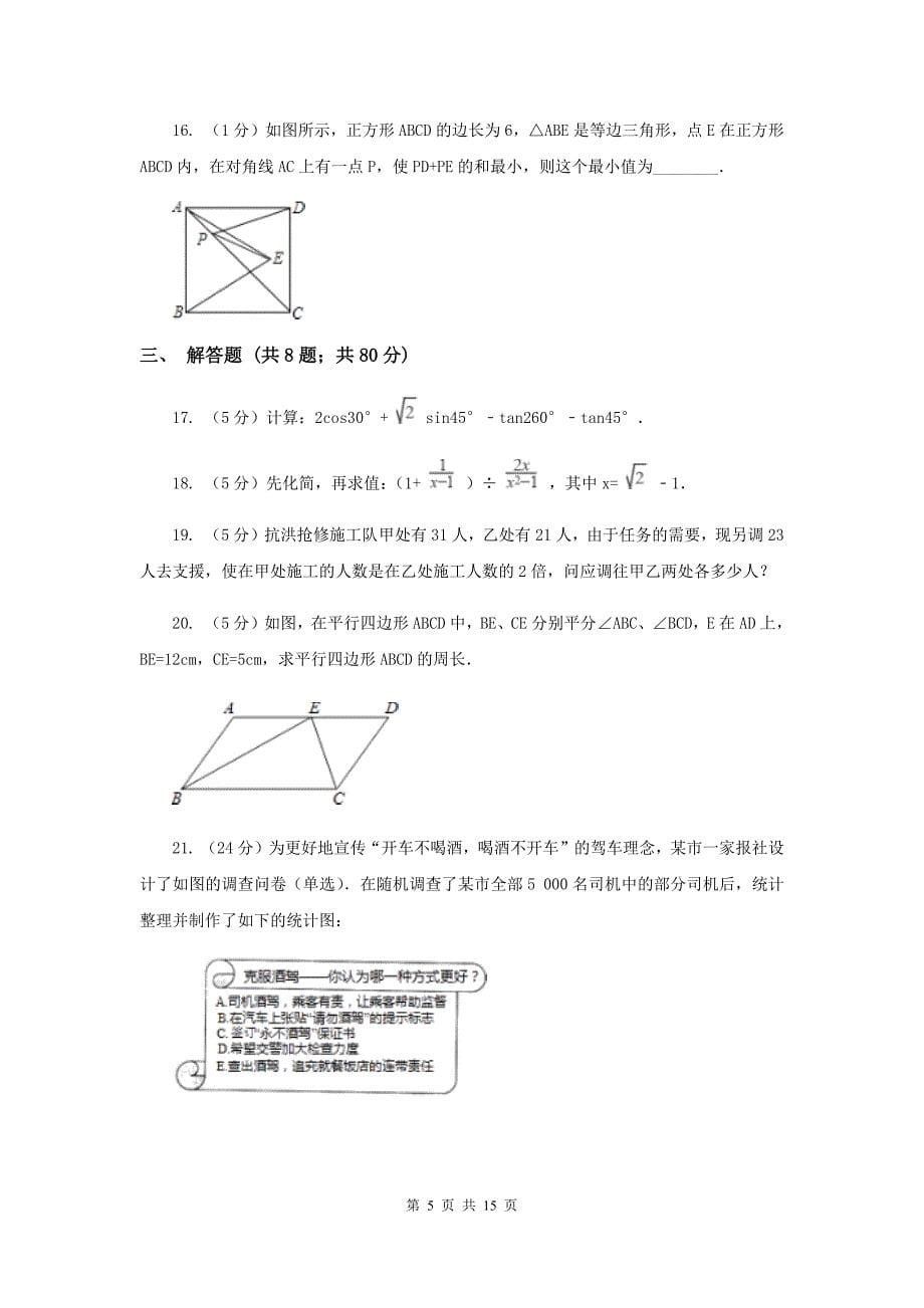 中考数学模拟试卷I卷_第5页