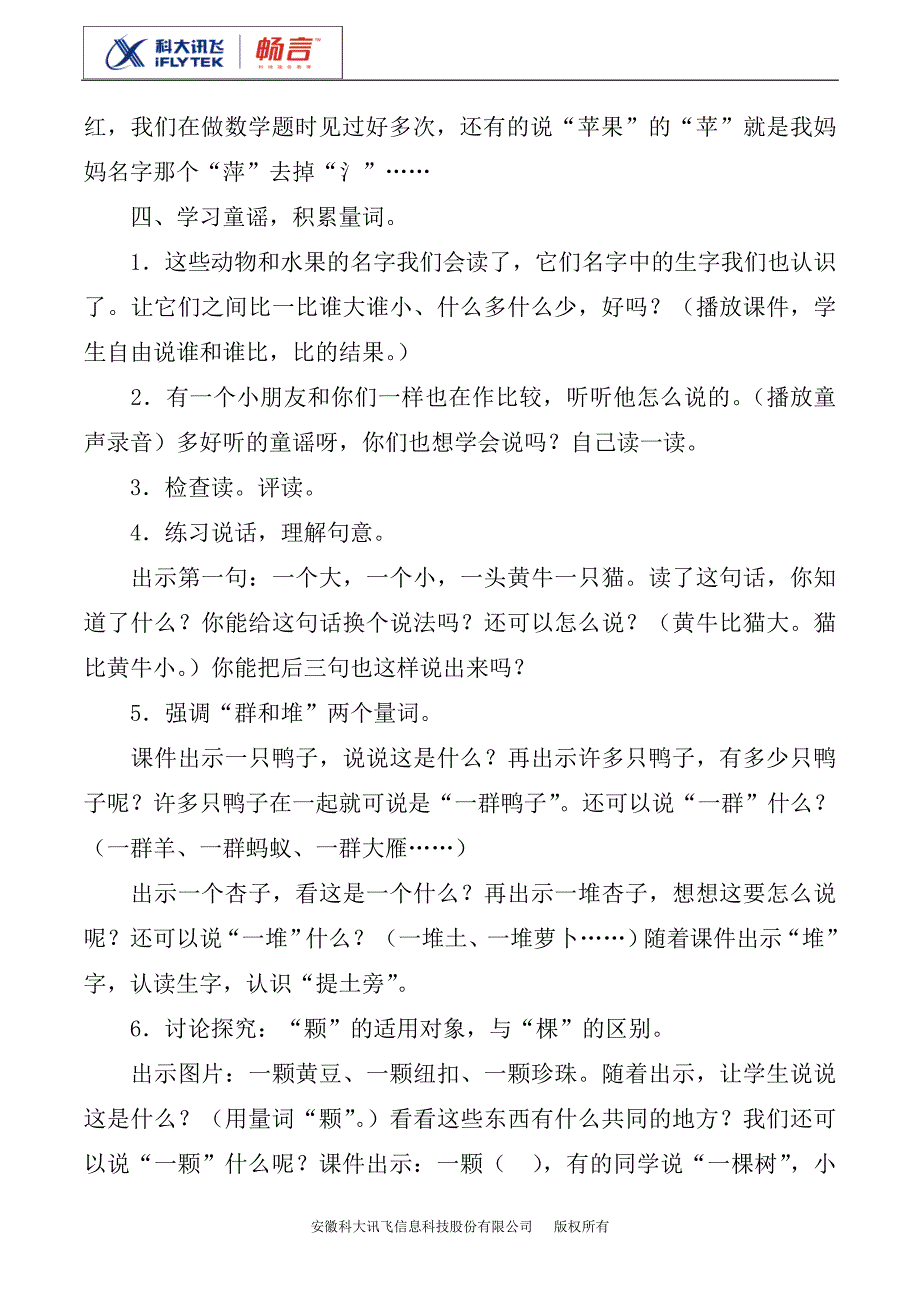 《比一比》教案一.doc_第3页