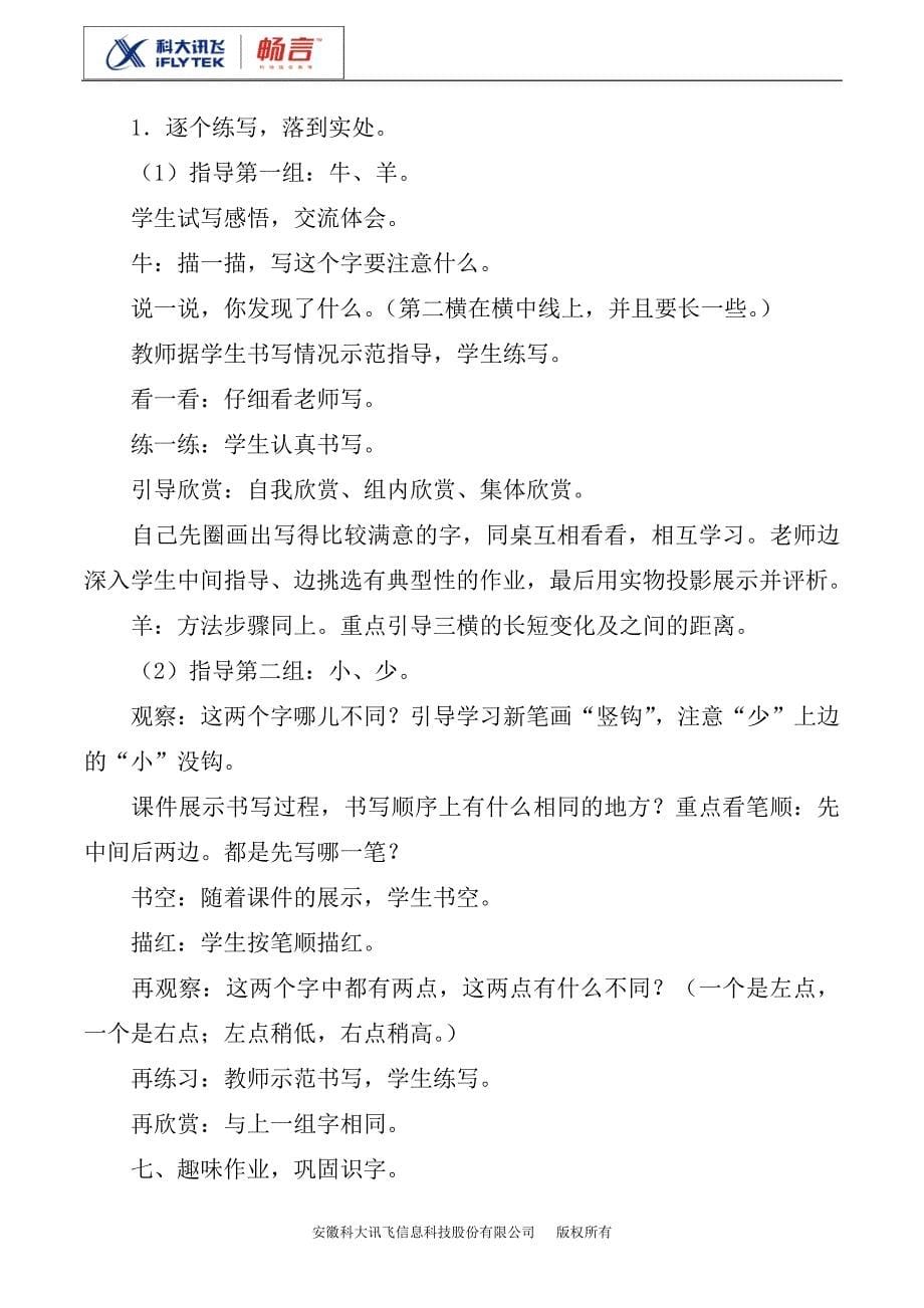 《比一比》教案一.doc_第5页