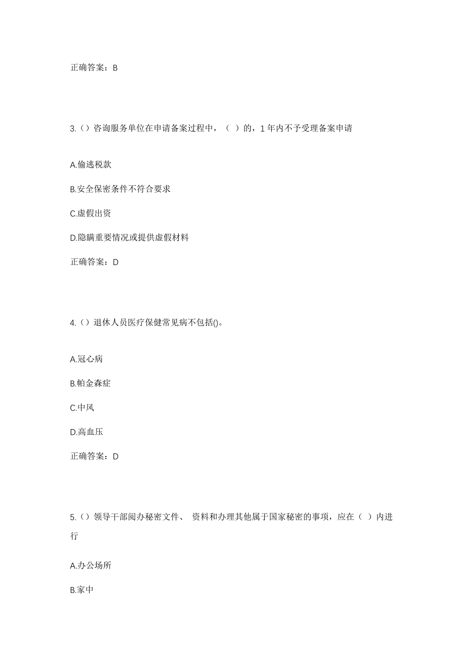 2023年山东省德州市乐陵市花园镇韩恕村社区工作人员考试模拟题及答案_第2页