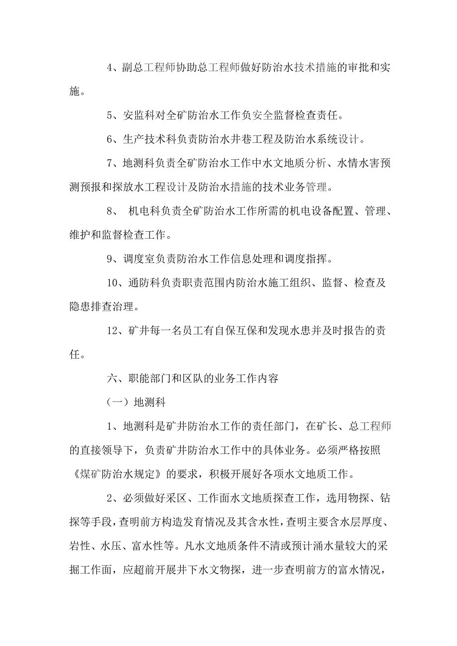 地测防治水保障体系.docx_第3页