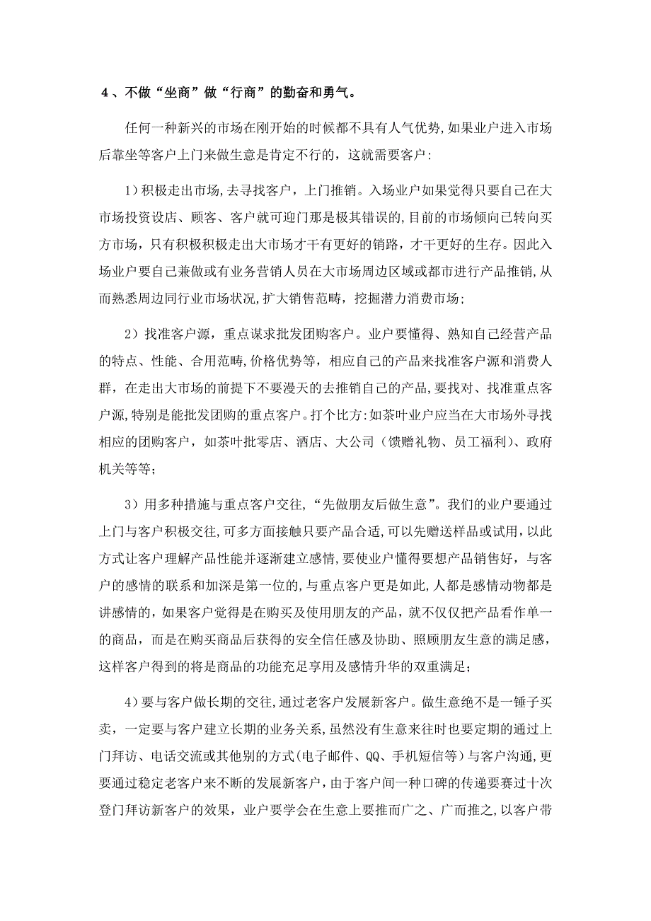 商业地产招商经验总结_第4页