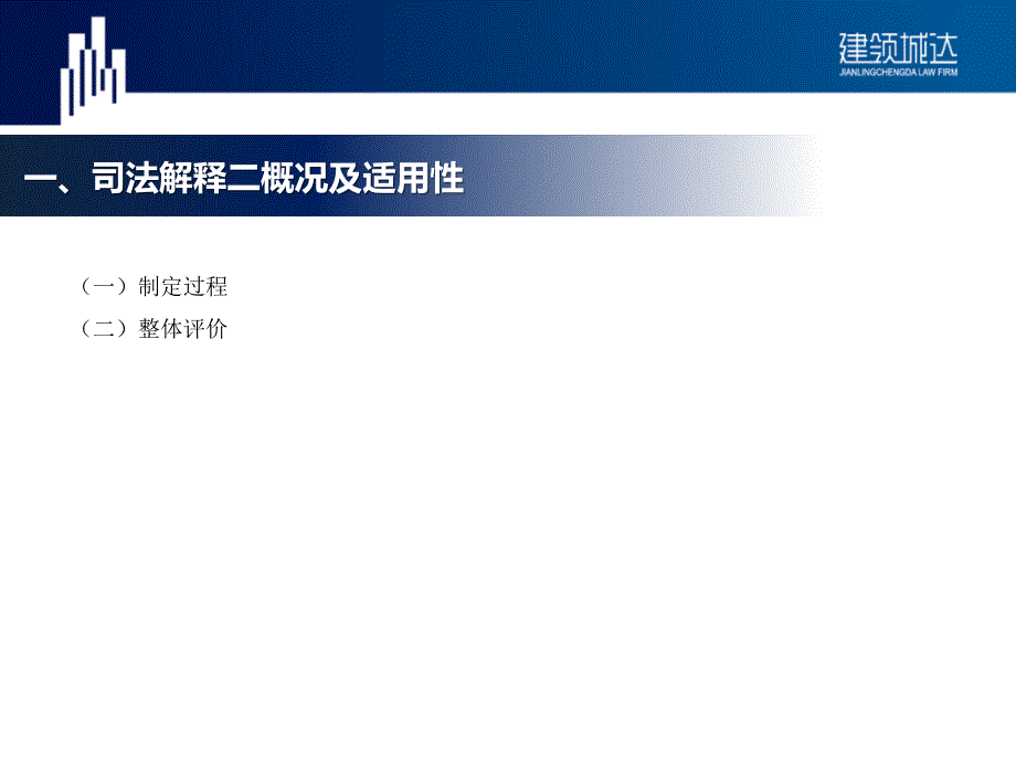 施工合同司法解释二对裁判思路及承包人的影响暨提出的新要求_第2页