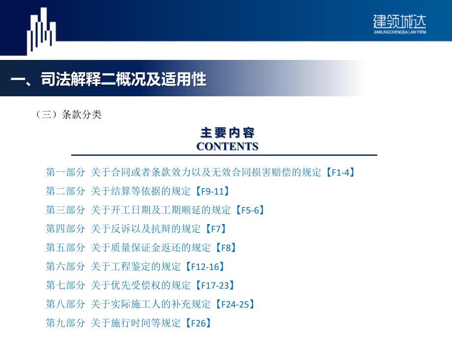 施工合同司法解释二对裁判思路及承包人的影响暨提出的新要求_第3页