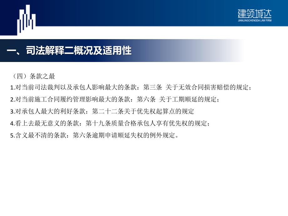 施工合同司法解释二对裁判思路及承包人的影响暨提出的新要求_第4页