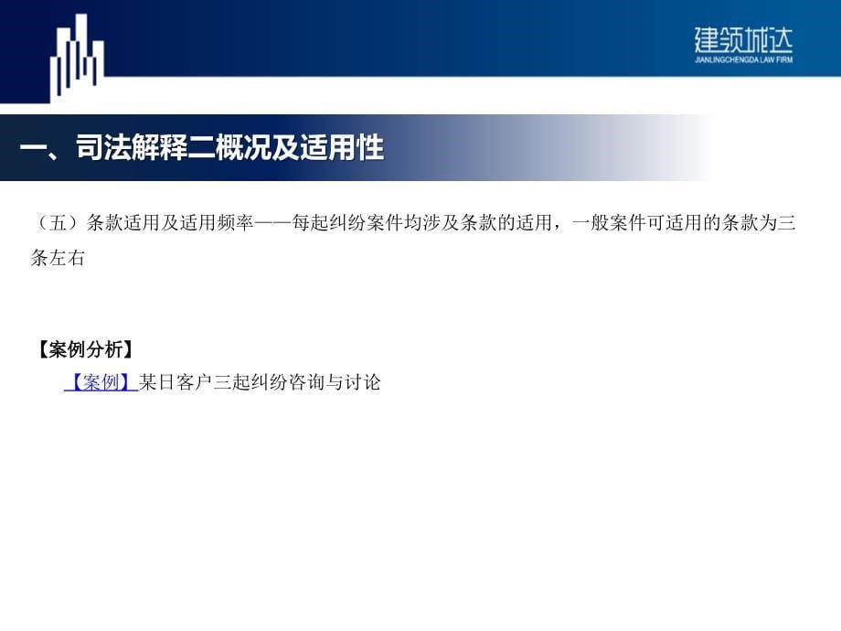 施工合同司法解释二对裁判思路及承包人的影响暨提出的新要求_第5页