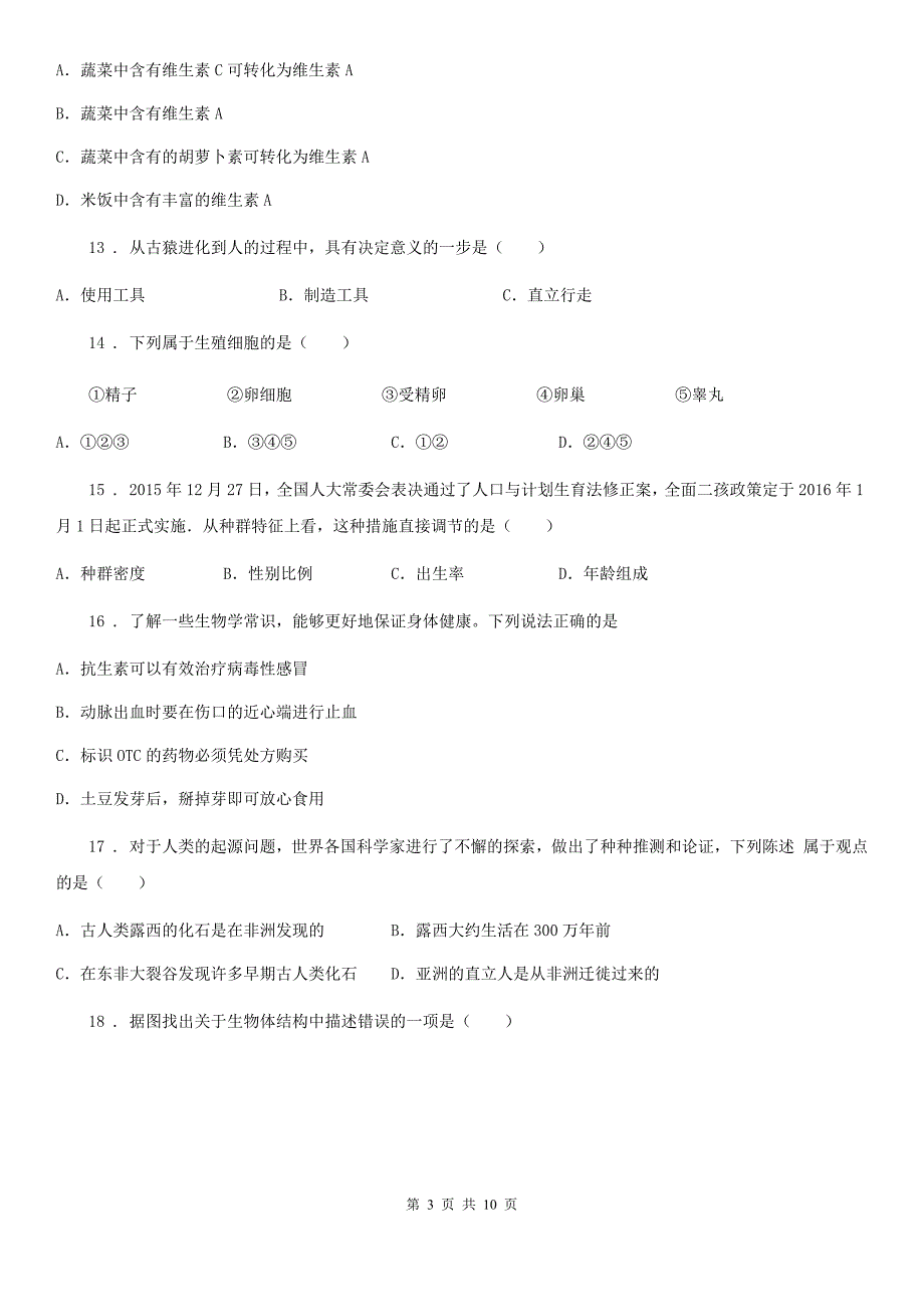 人教版（新课程标准）2019-2020年度七年级下学期期中生物试题D卷_第3页