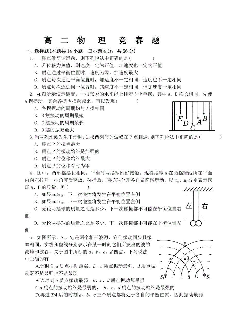 高中物理选修3-4练习题及答案详解_第1页