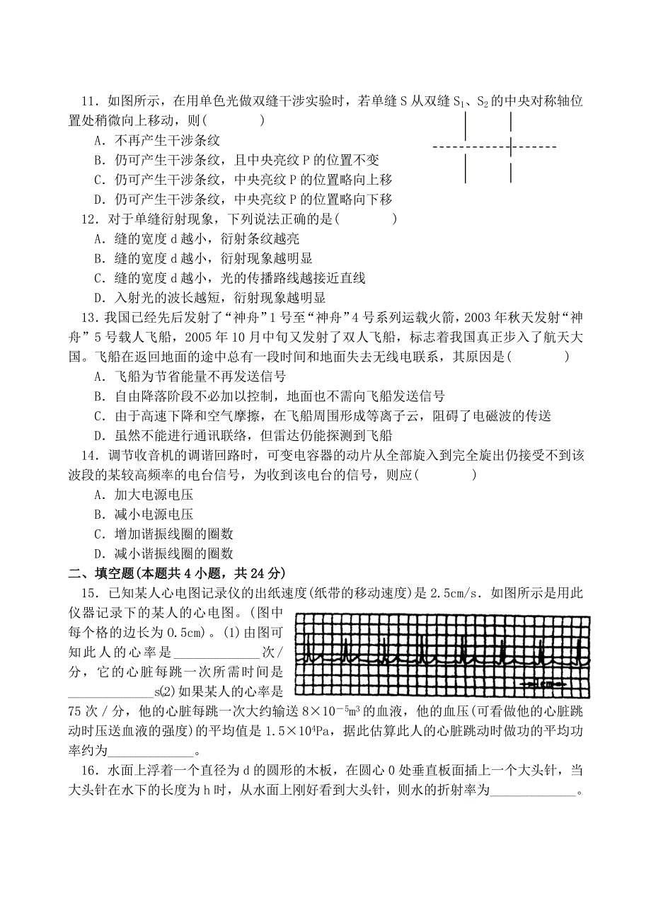 高中物理选修3-4练习题及答案详解_第3页