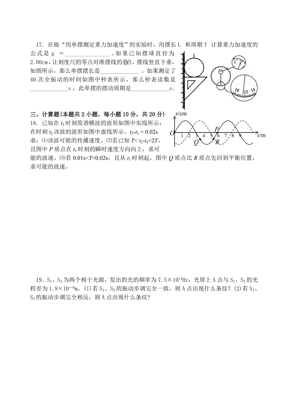 高中物理选修3-4练习题及答案详解_第4页