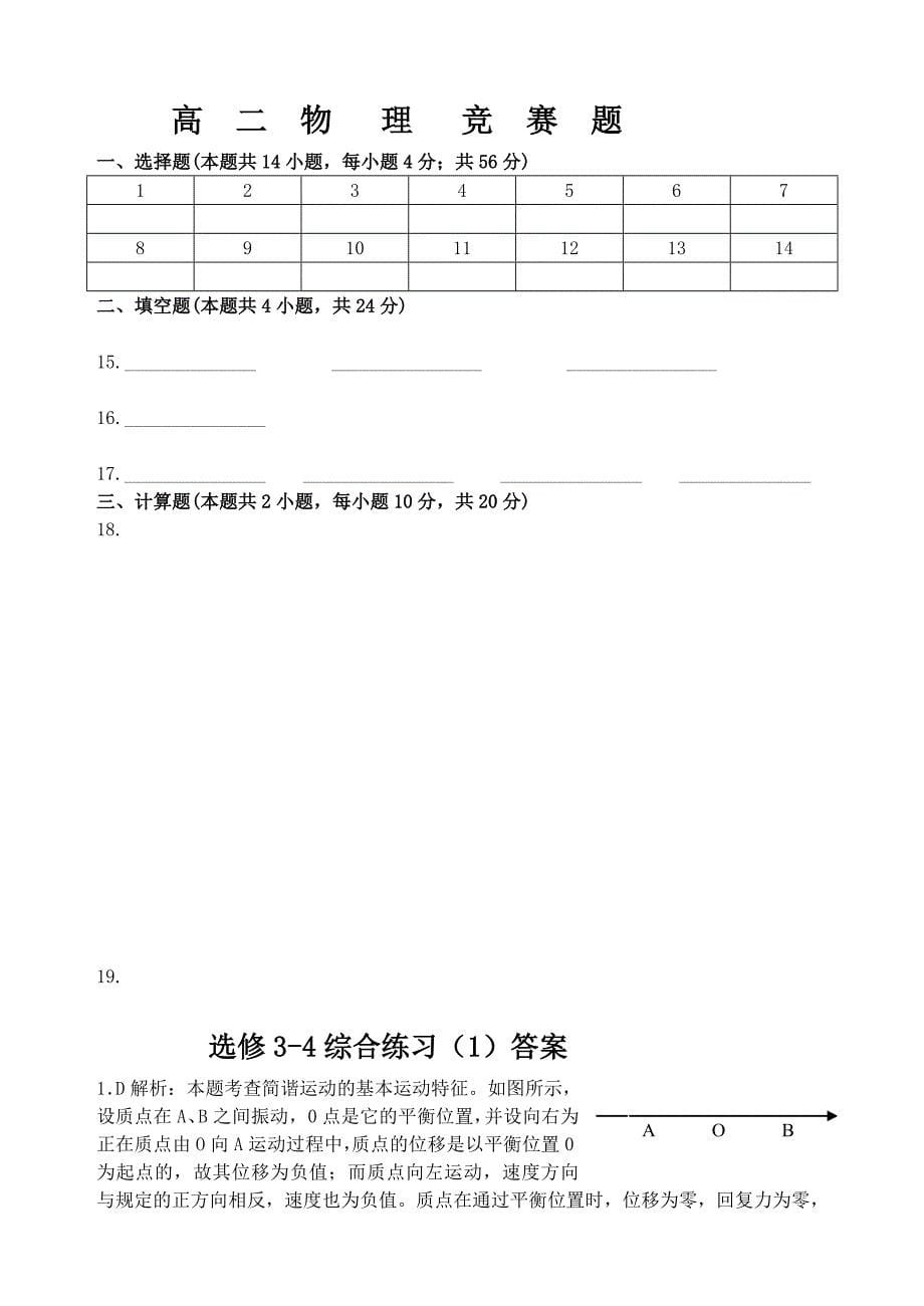 高中物理选修3-4练习题及答案详解_第5页