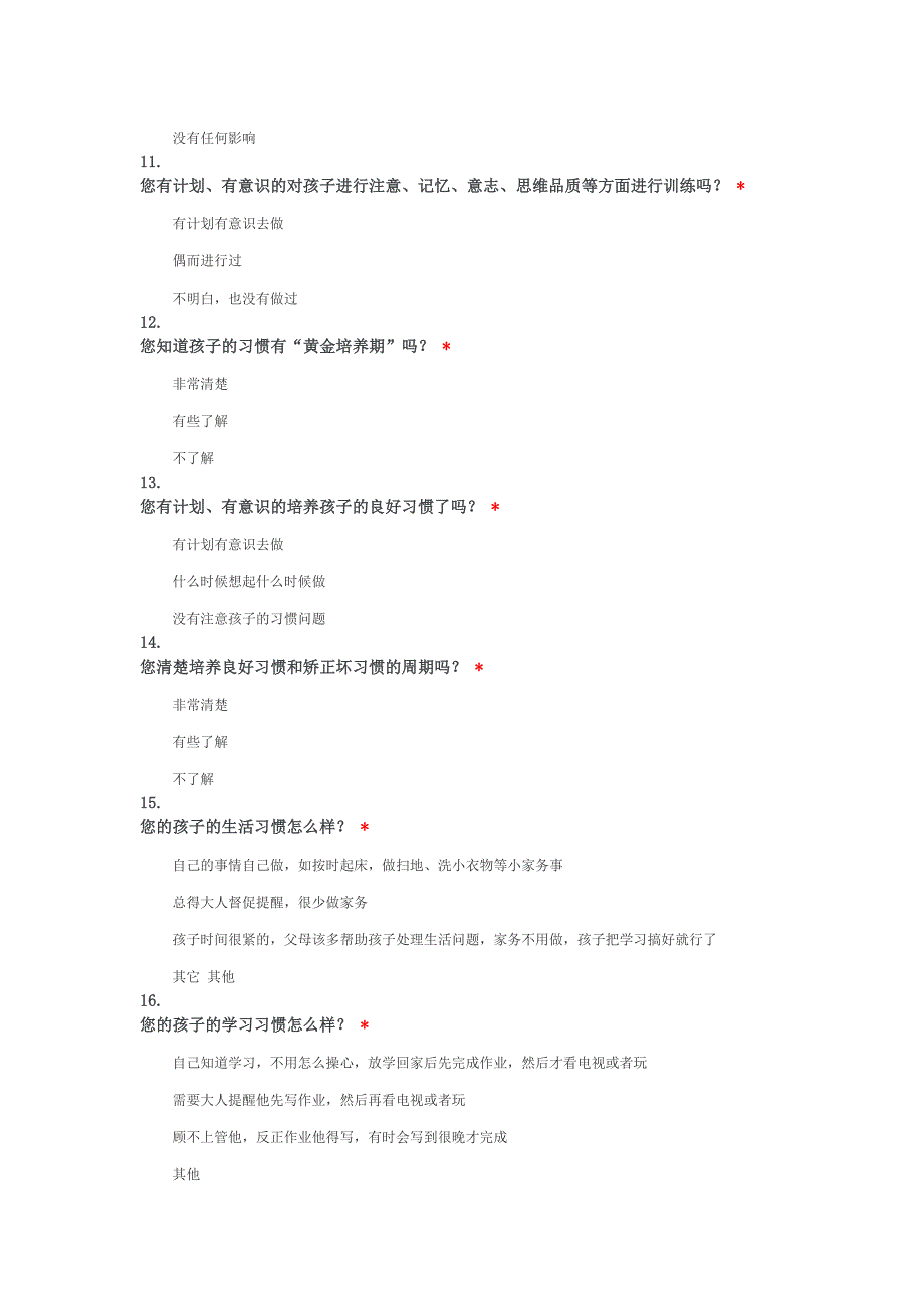 家庭教育现状调查问卷_第3页