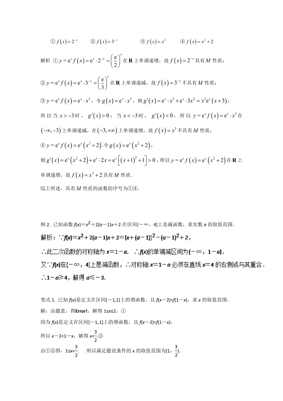 新编高考数学热门考点与解题技巧：考点3函数的图象与性质Word版含解析_第2页