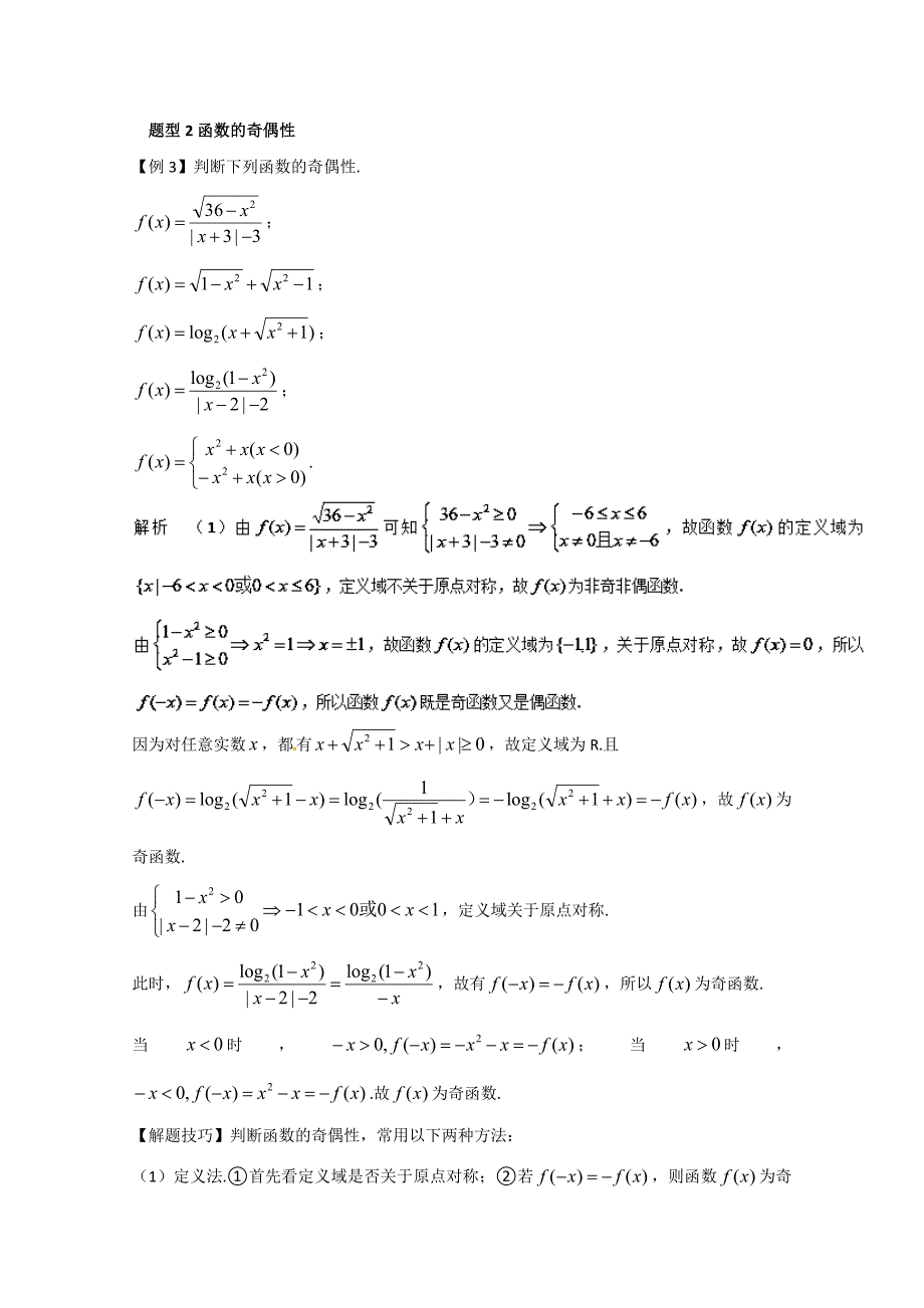 新编高考数学热门考点与解题技巧：考点3函数的图象与性质Word版含解析_第3页