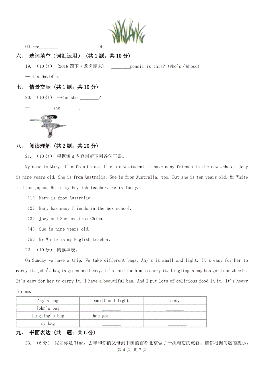 宜昌市枝江市2019-2020学年小学英语六年级下学期期末模拟测试卷（2）_第4页