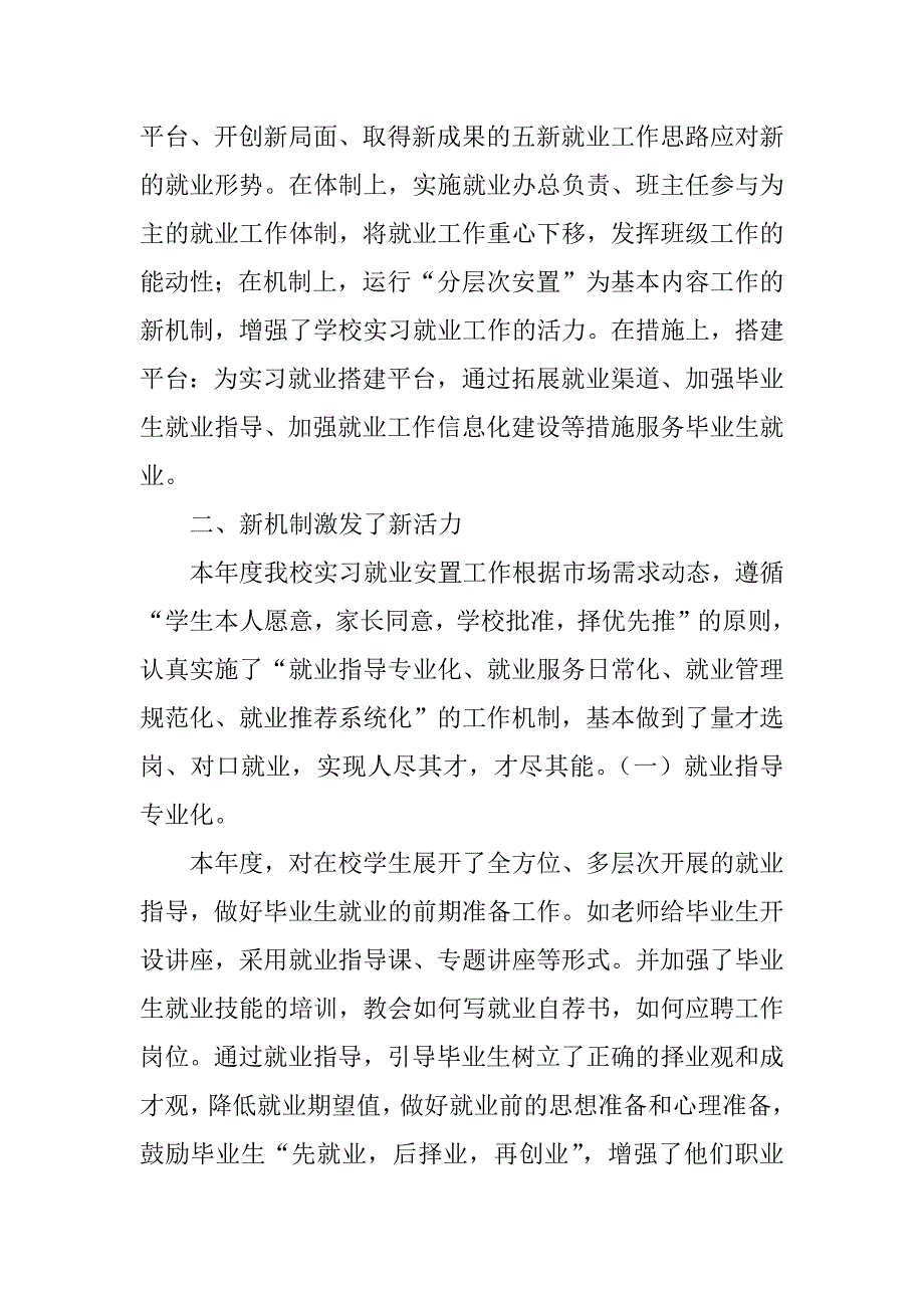 2023年就业年度总结（实用8篇）_第2页