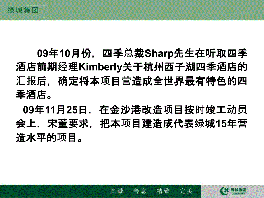 杭州西子湖四季酒店营造总结-室内精装修篇ppt课件_第3页