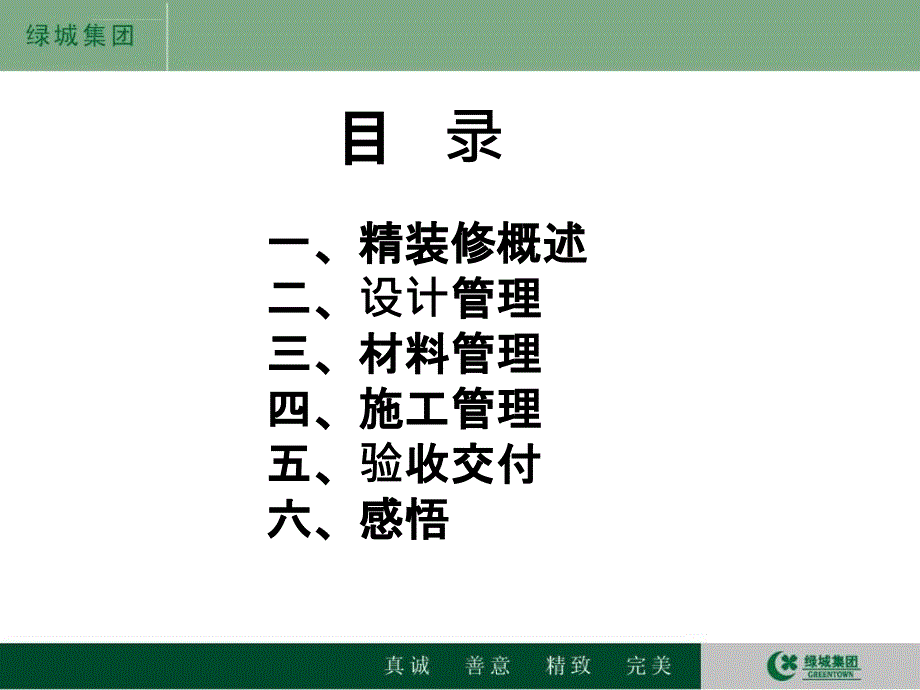 杭州西子湖四季酒店营造总结-室内精装修篇ppt课件_第4页