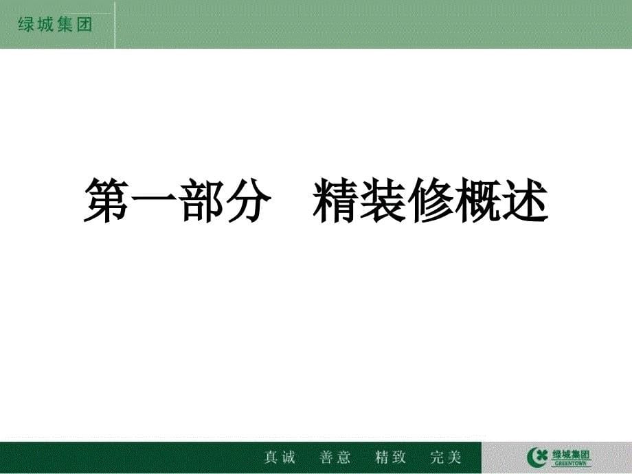 杭州西子湖四季酒店营造总结-室内精装修篇ppt课件_第5页