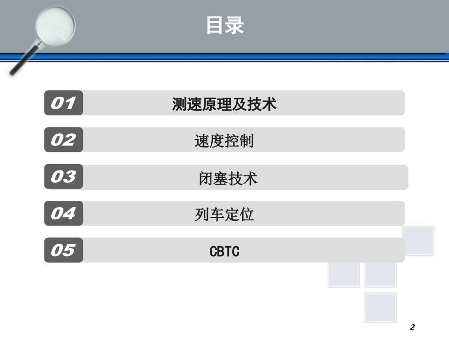 城市轨道交通智能控制系统第三次作业课件_第2页