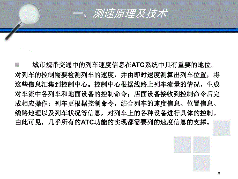 城市轨道交通智能控制系统第三次作业课件_第3页