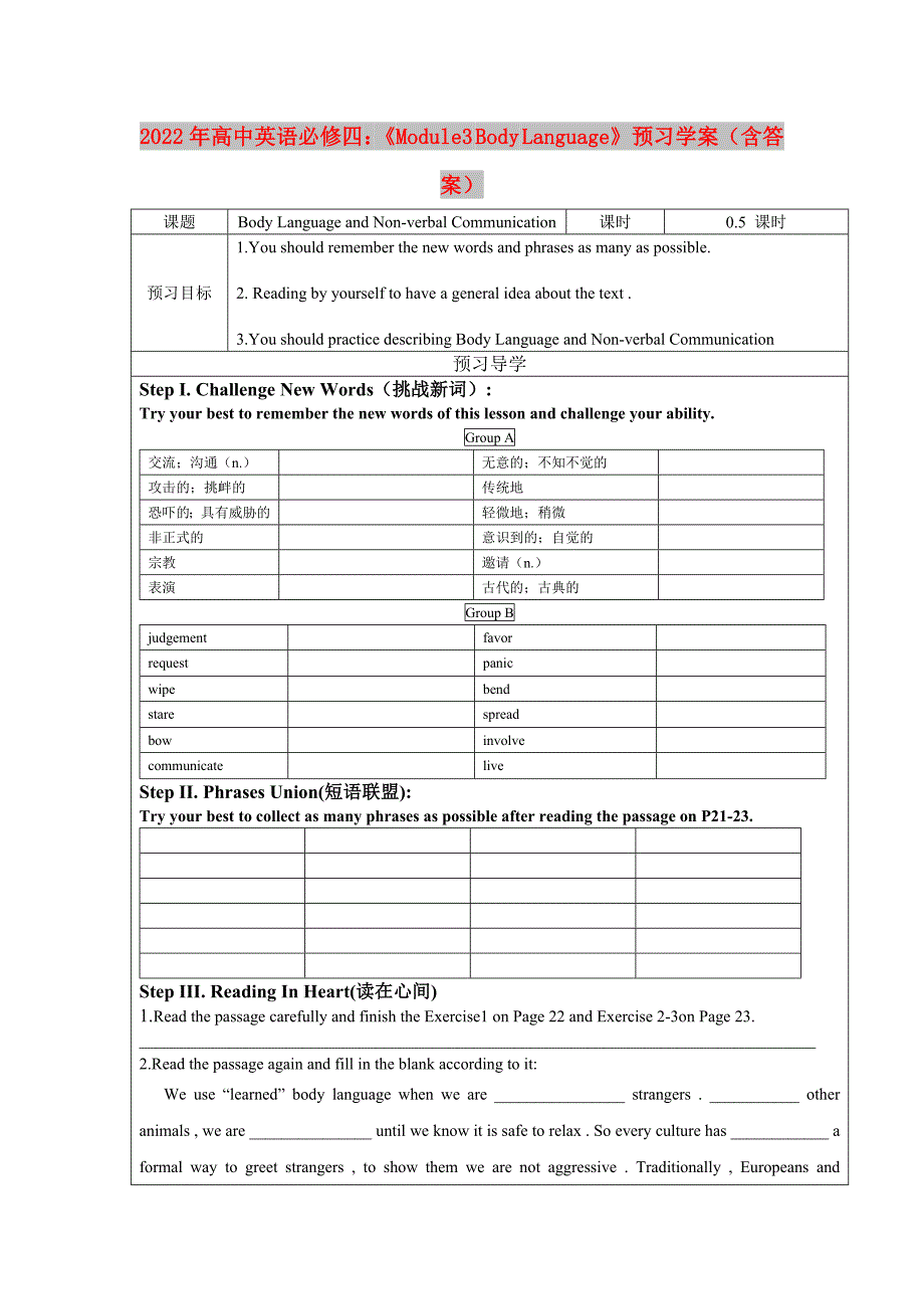 2022年高中英语必修四：《Module3 Body Language》预习学案（含答案）_第1页