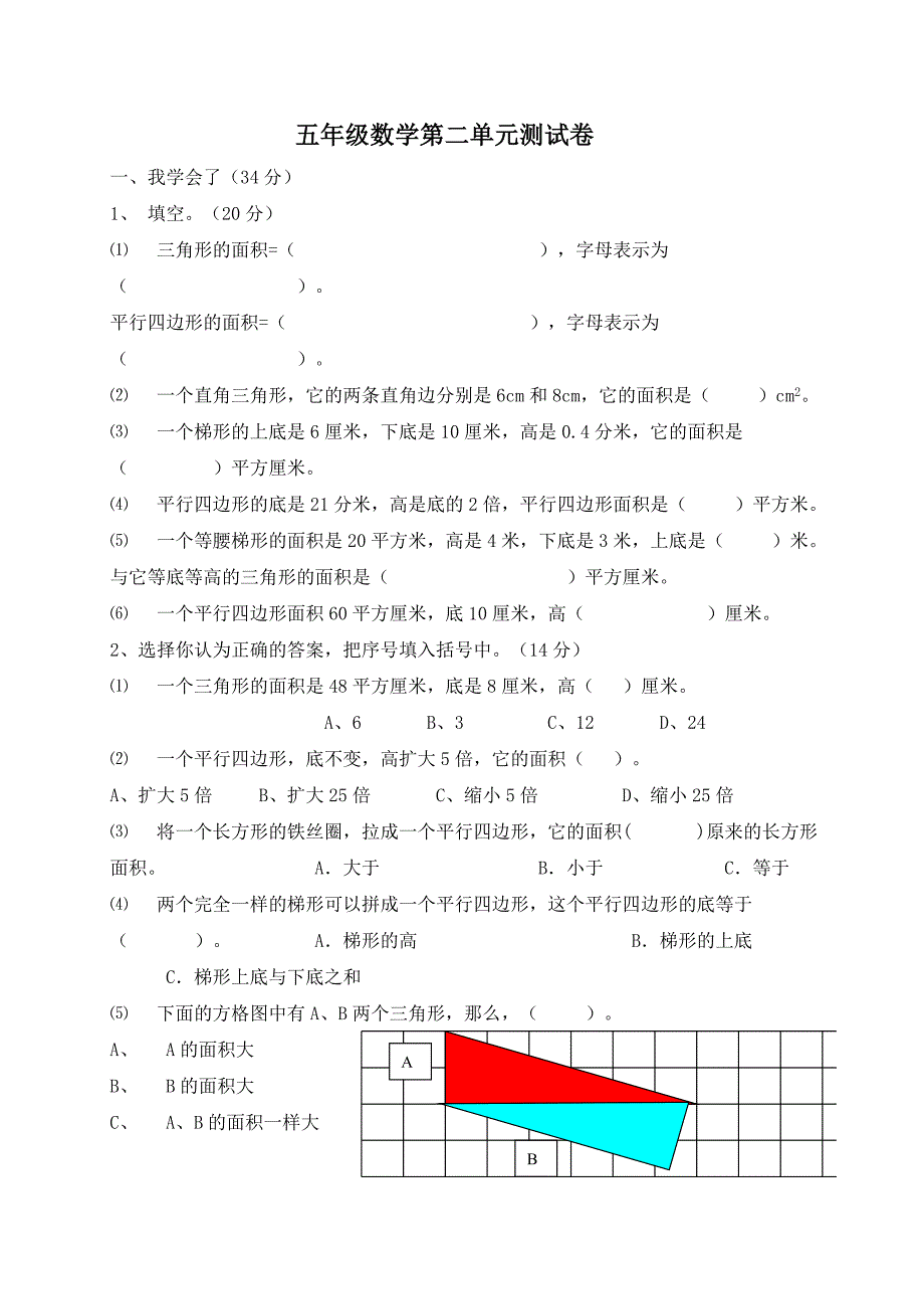 五上2测试题 (2).doc_第1页