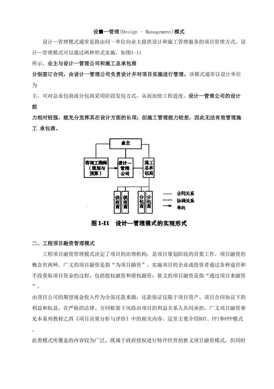 设计—管理模式_第1页