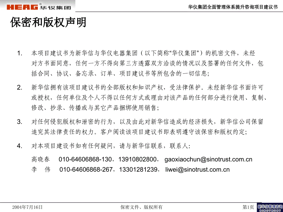 华仪集团全面管理体系提升咨询项目建议书新华信_第2页