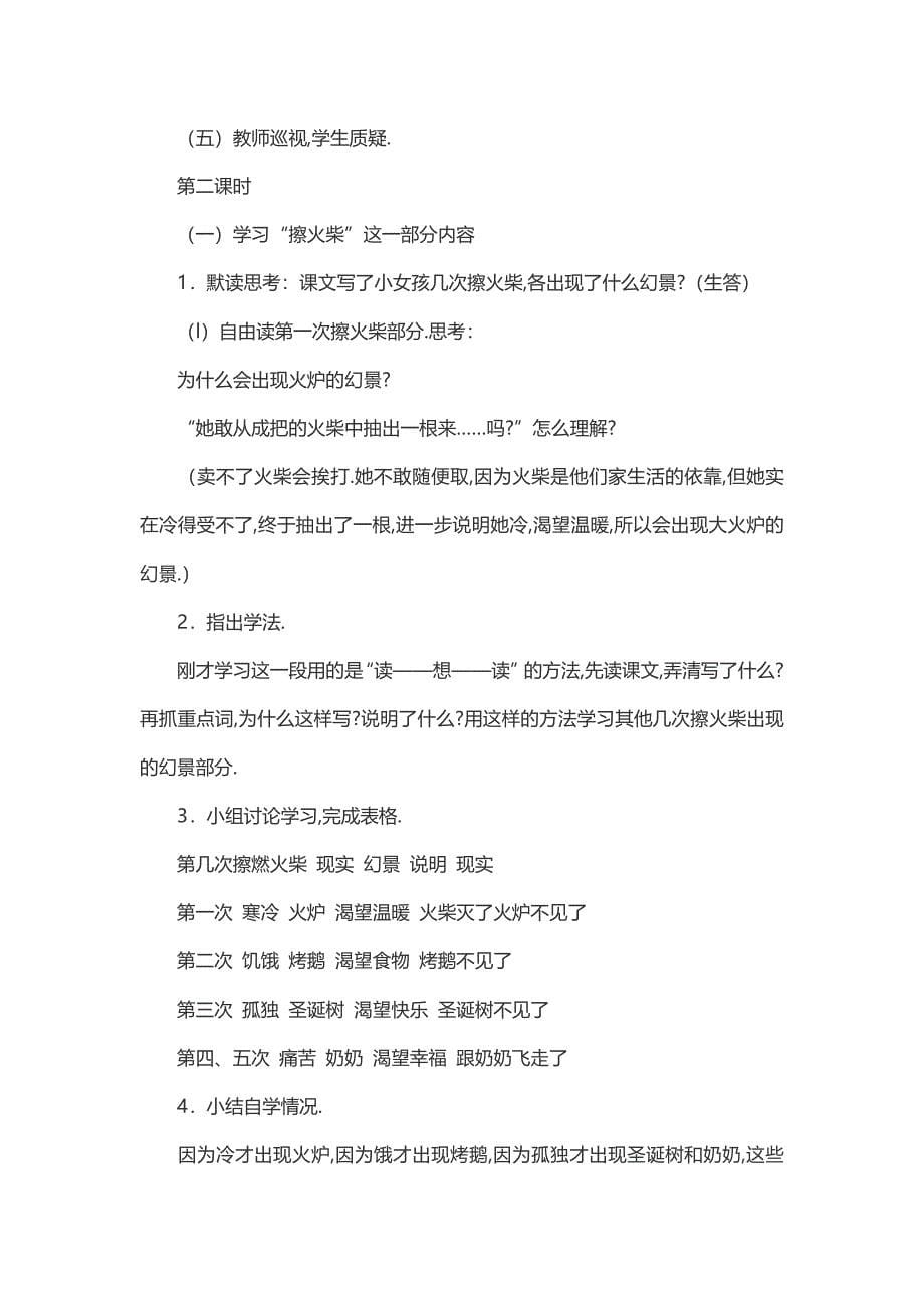 卖火柴的小女孩教学设计.docx_第5页