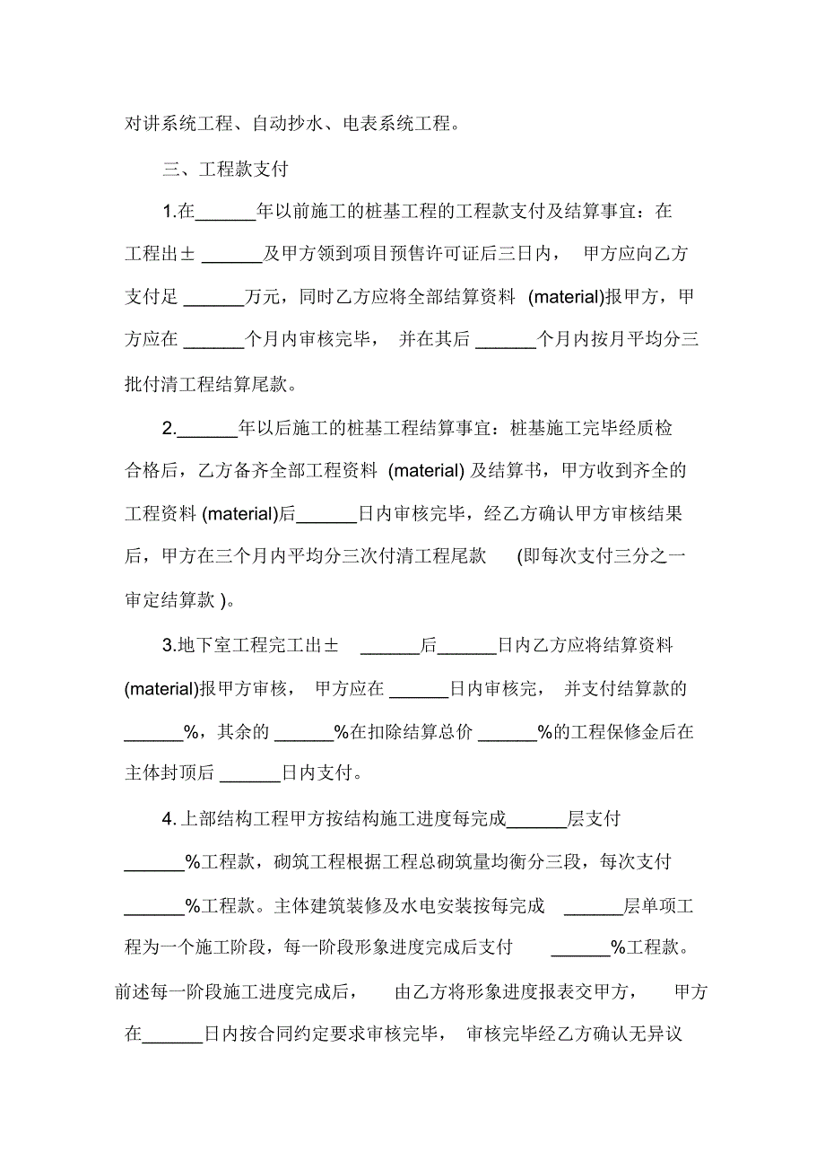 承包合同电力土建施工合同范本_第3页