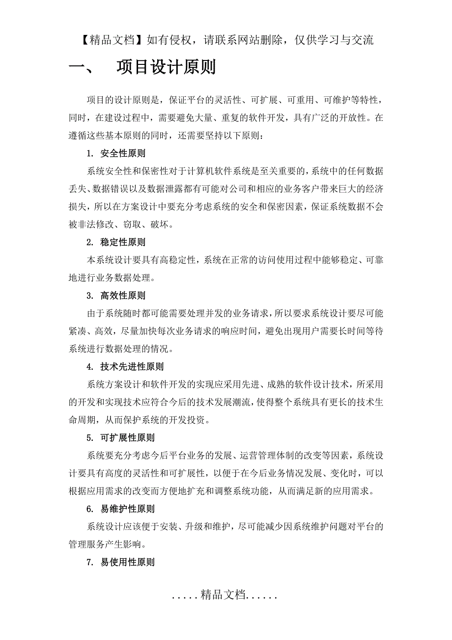 体检中心建设方案2016-1114V1_第4页