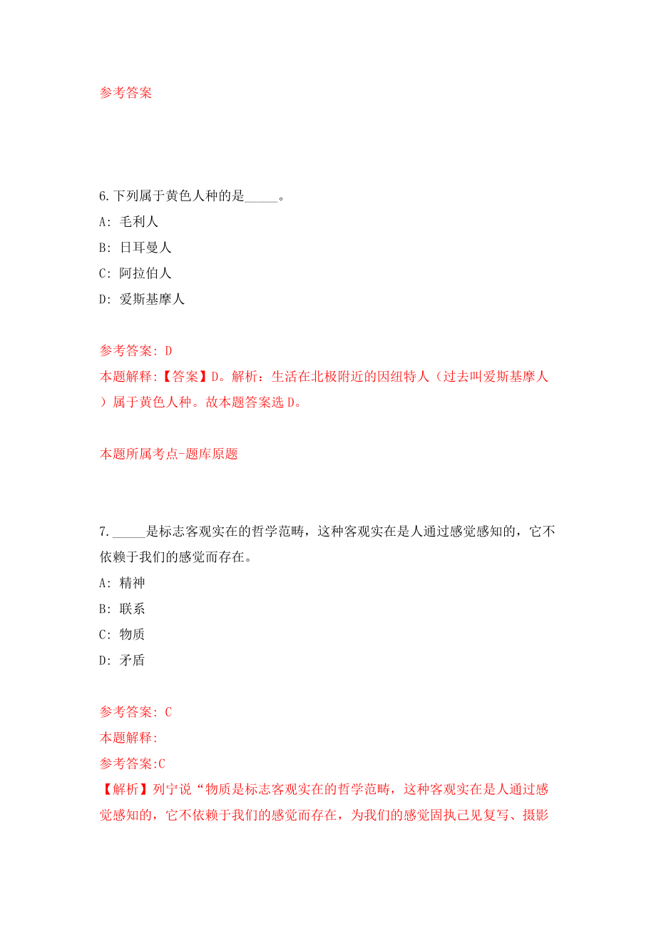 2022年江苏常州溧阳市教育系统招考聘用高层次教育人才3人模拟试卷【附答案解析】（第5版）_第4页