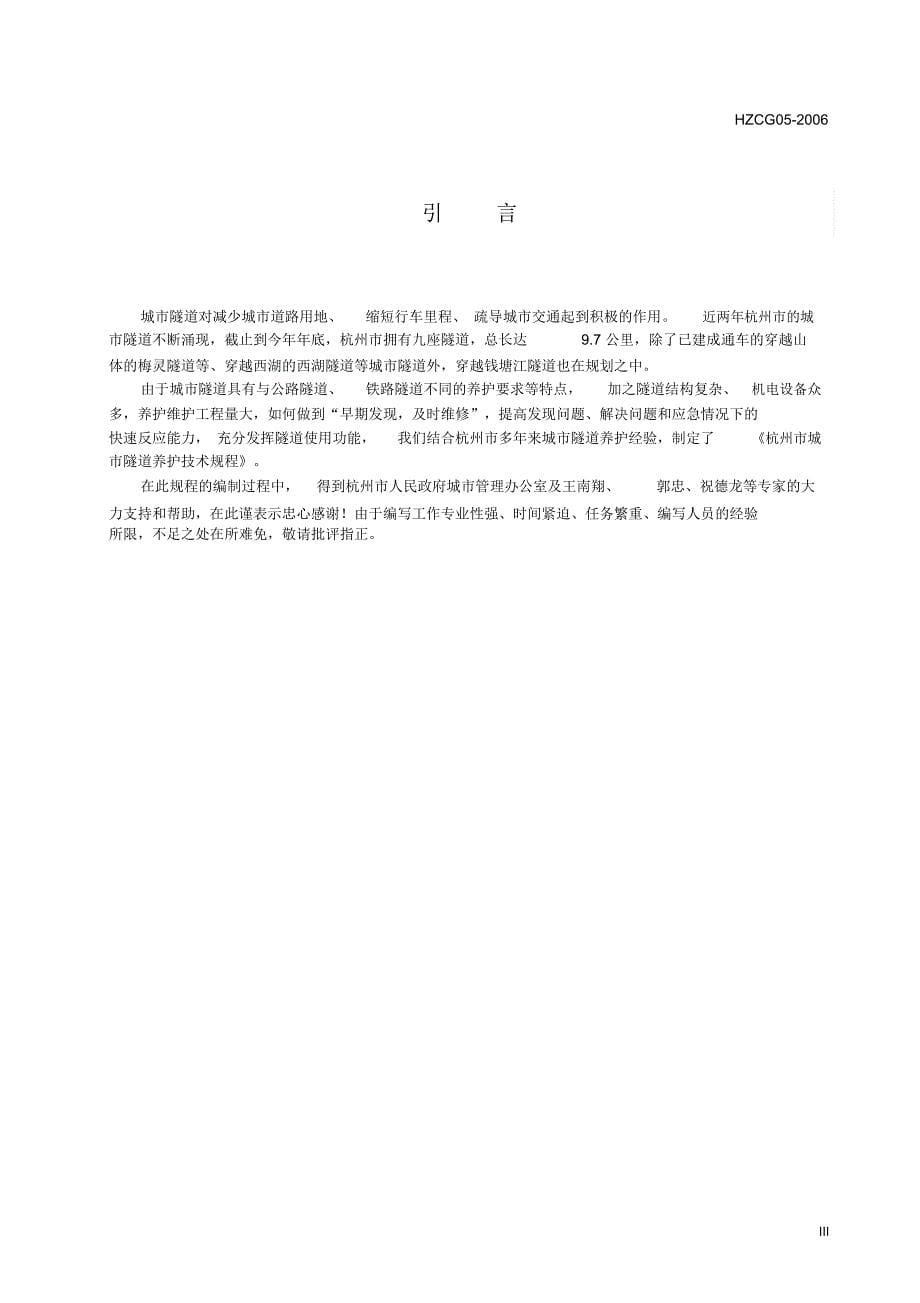 杭州城隧道养护技术规程_第5页