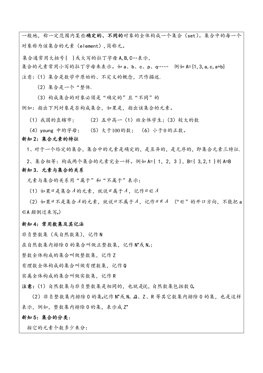 集合的概念与表示方法_第3页