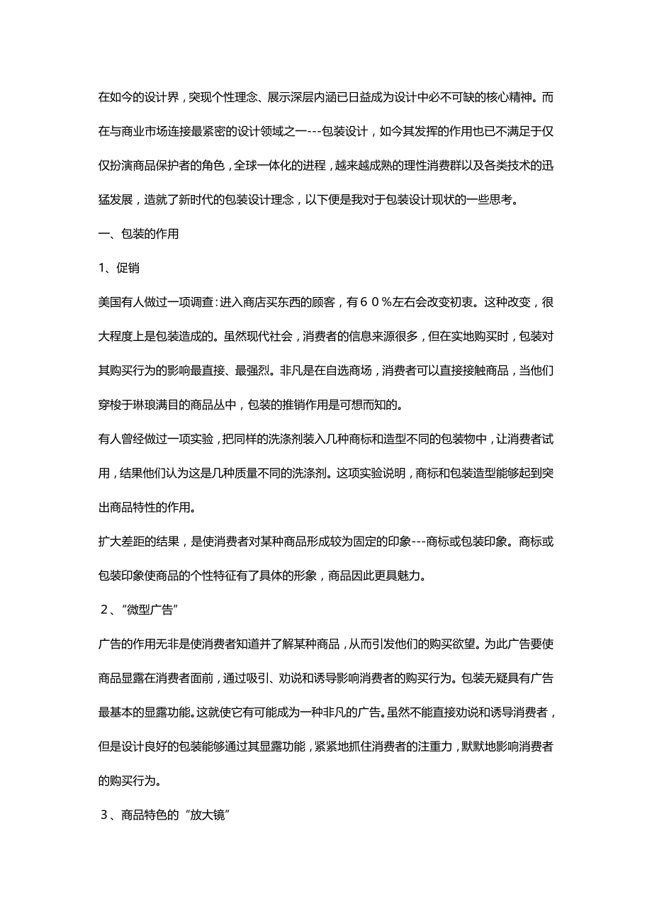 包装和包装设计策略分析_第1页