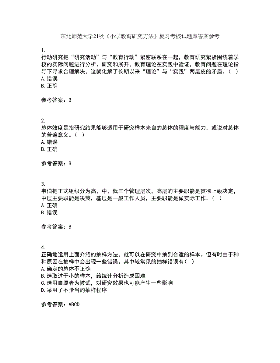 东北师范大学21秋《小学教育研究方法》复习考核试题库答案参考套卷77_第1页