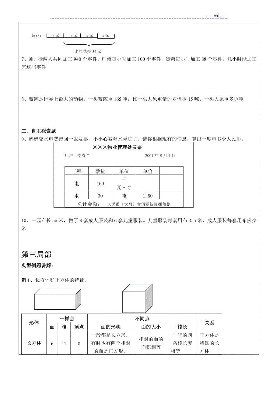 苏教版六年级（上册）数学期中复习一对一教学案_第5页