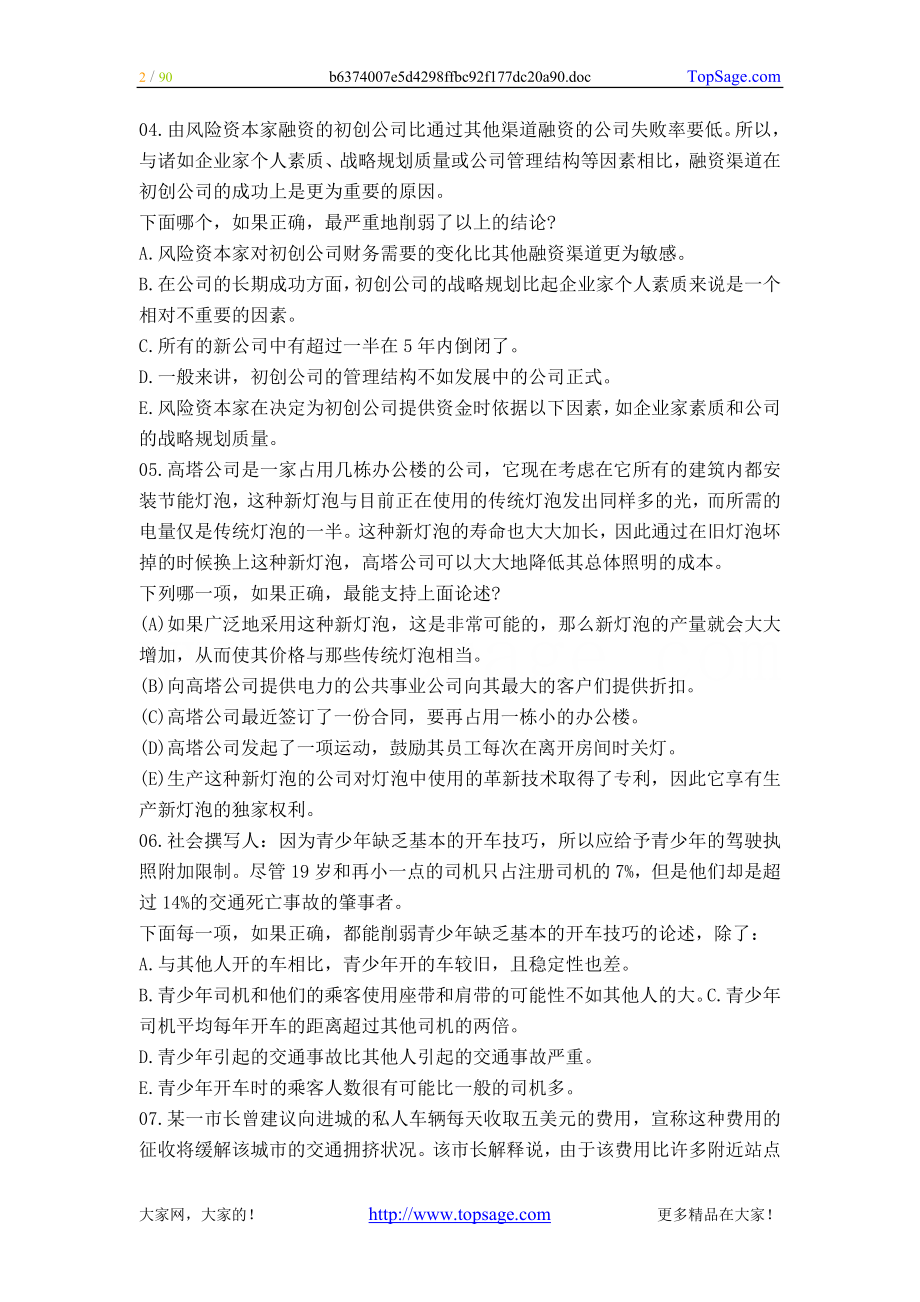 公务员考试经典逻辑推理题大全.doc_第2页