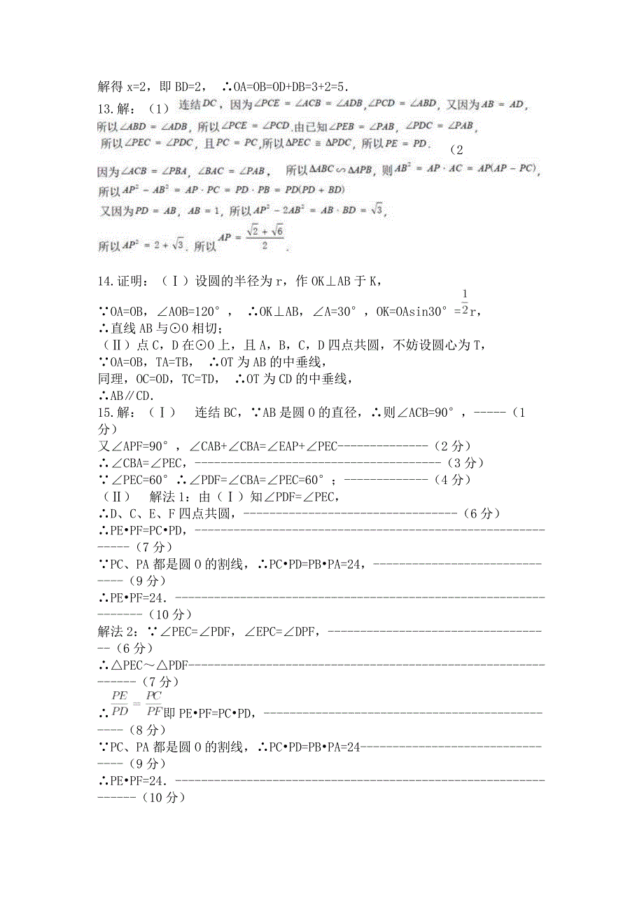 选修系列试卷-答案_第4页