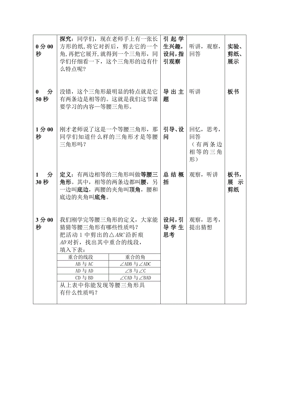 等腰三角形微格教案.doc_第2页