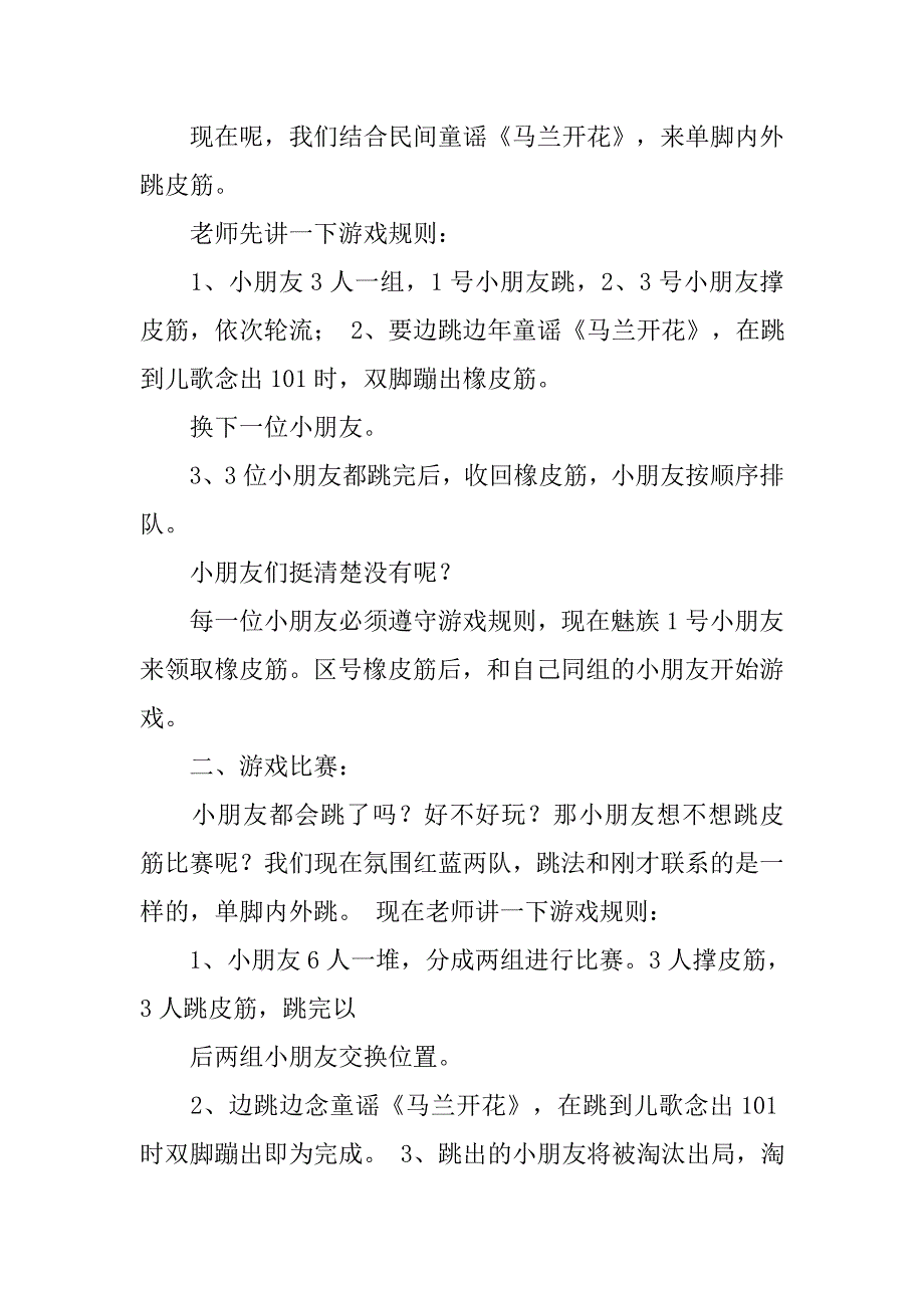 2019跳皮筋教案及反思.docx_第2页