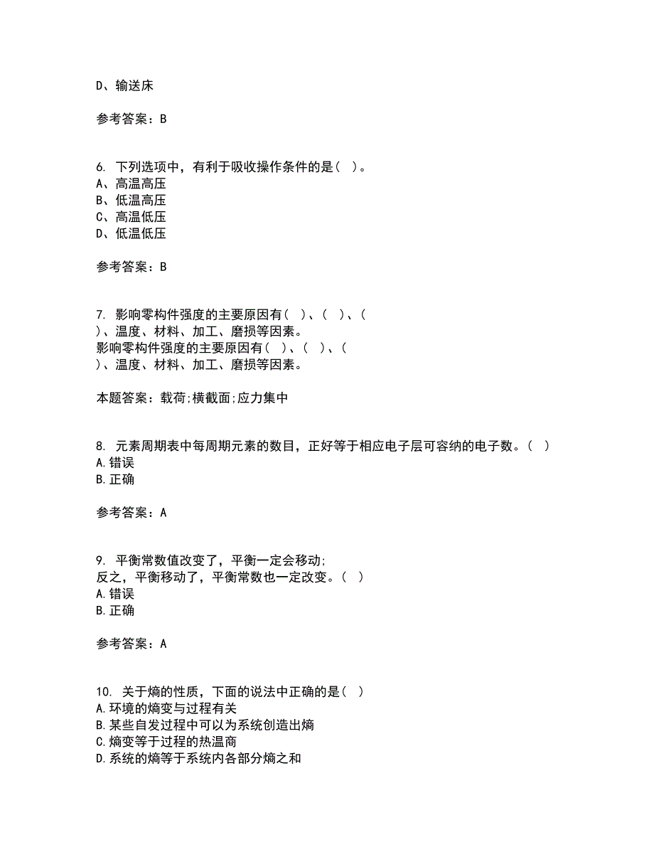 西安交通大学21春《物理化学》在线作业一满分答案39_第2页