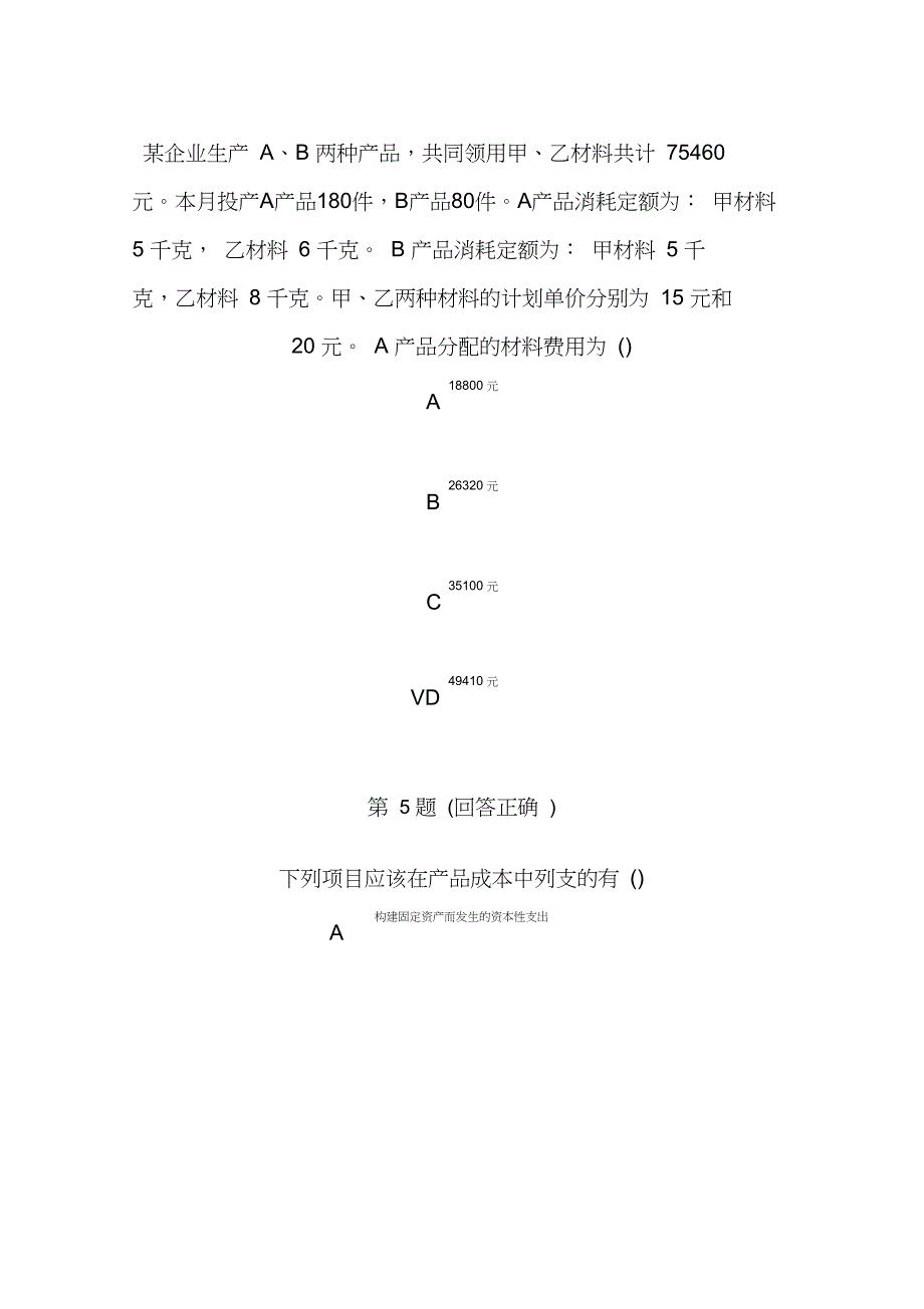 电大高级成本会计7资料_第4页