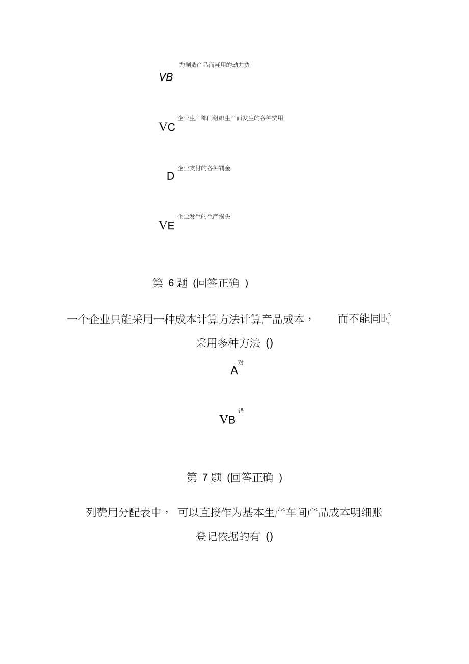 电大高级成本会计7资料_第5页