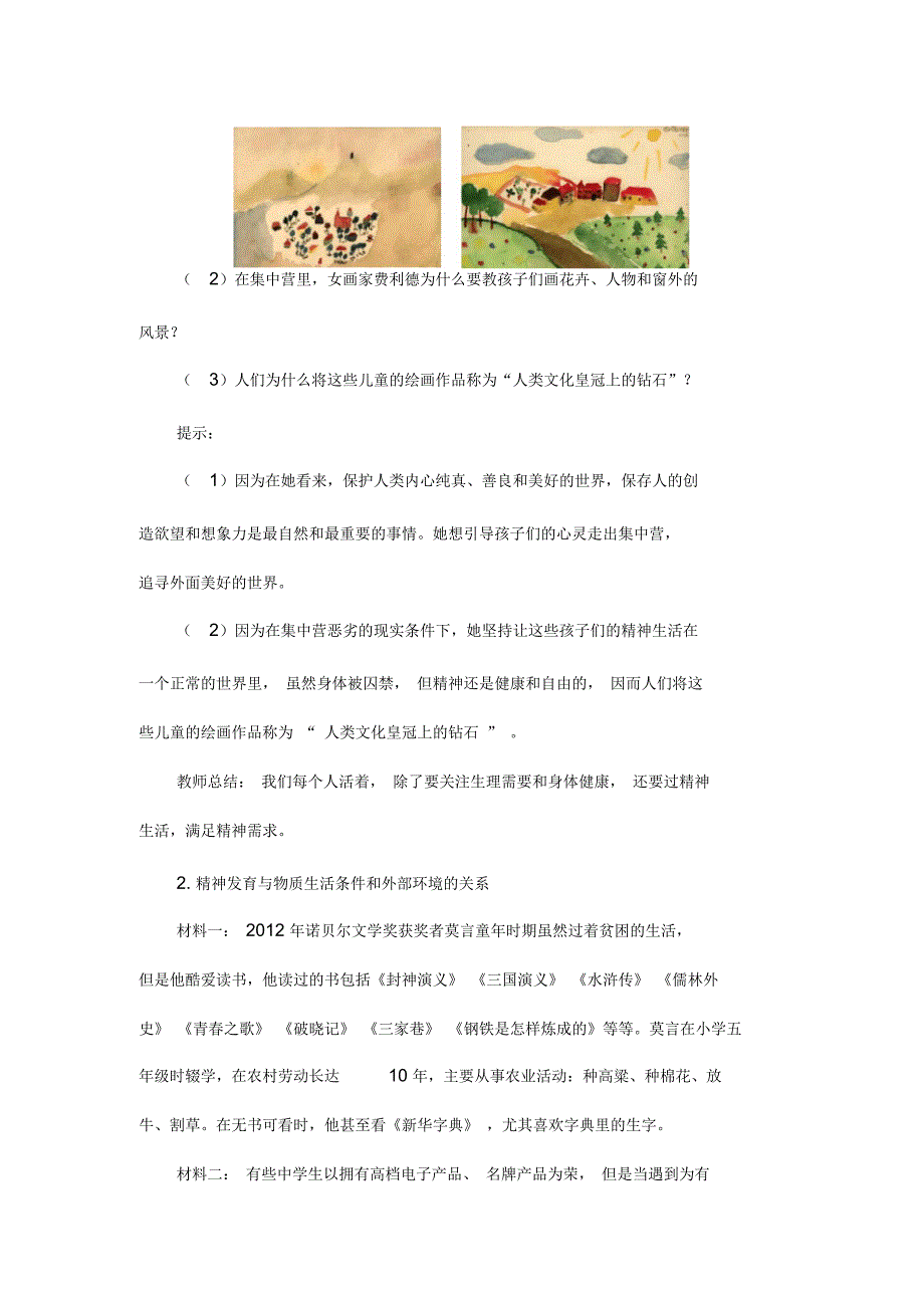 部编版七年级道德与法治上册教案-第九课珍视生命(教学设计)_第4页