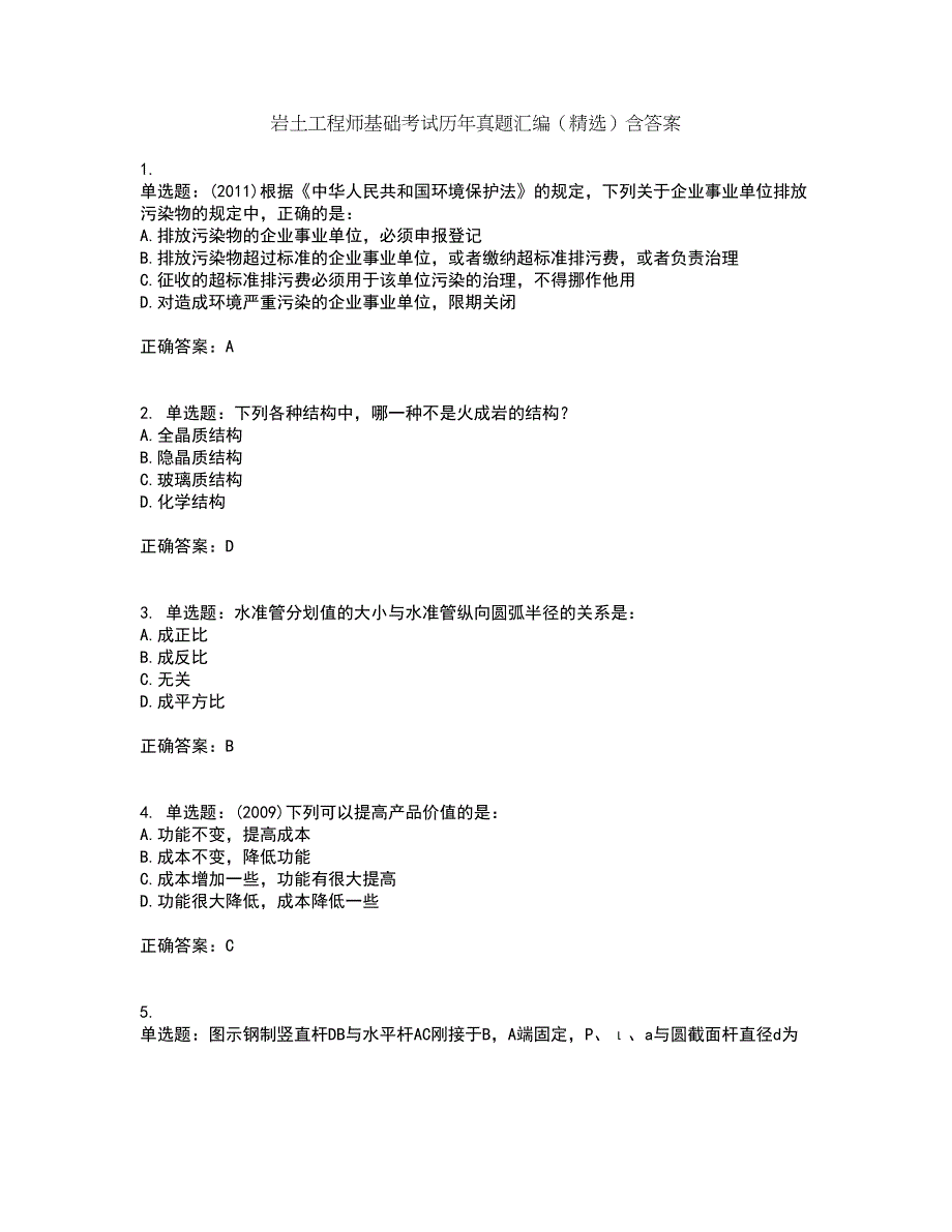 岩土工程师基础考试历年真题汇编（精选）含答案11_第1页