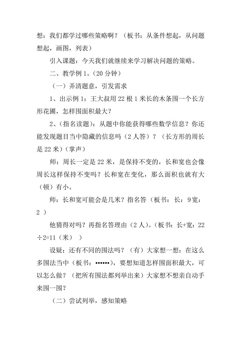 苏教版五年级数学《解决问题的策略一一列举》教学设计和反思_第2页