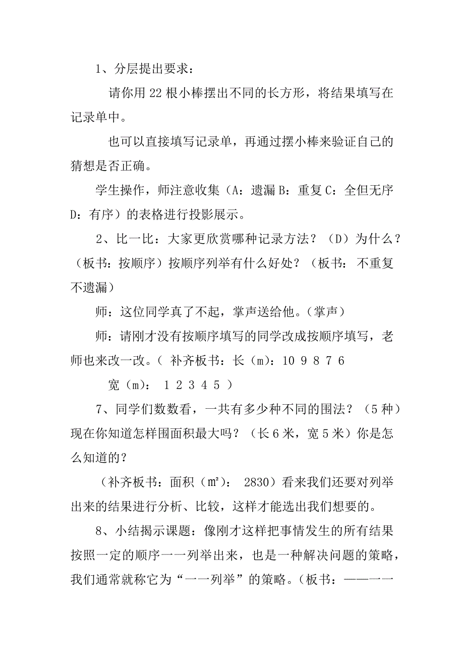 苏教版五年级数学《解决问题的策略一一列举》教学设计和反思_第3页